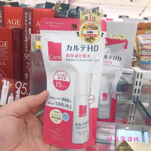现货 日本高丝carte中样体验装艾诗缇forganic保湿补水清爽抗衰老