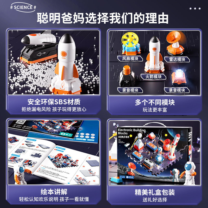 儿童电子积木航天模型拼装玩具科教实验套装科学男孩生日手工太空