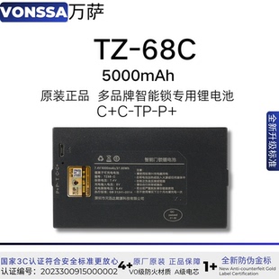 TZ68 锁电池 C智能门锁锂电池指纹锁电池锂离子电池智能锁电池密码