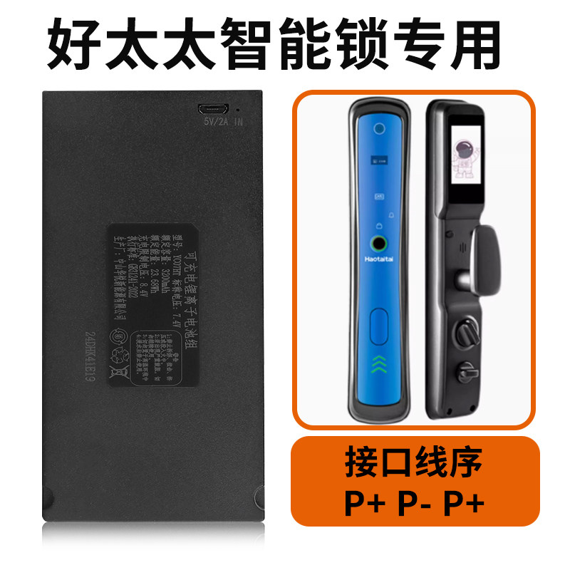 YC07HT好太太智能锁专用锂电池原厂电池也适用于因硕指纹锁电池