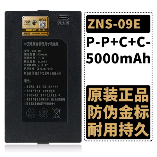 ZNS09E指纹锁专用电池智能锁电池