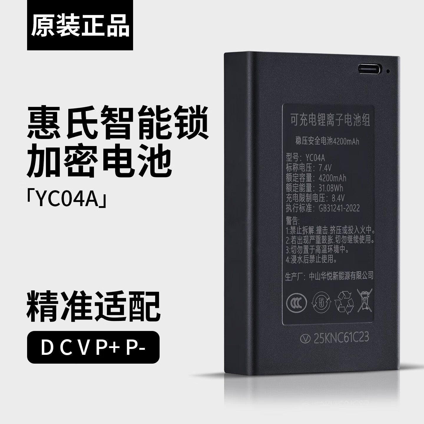 惠氏智能锁专用电池加密稳压安全电池4200mAh YC04A锂离子电池组