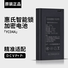 惠氏智能锁专用电池加密稳压安全电池4200mAh YC04A锂离子电池组