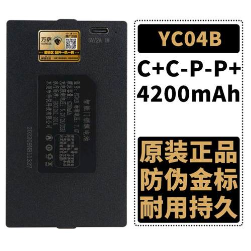YC04B指纹锁电池智能锁电池