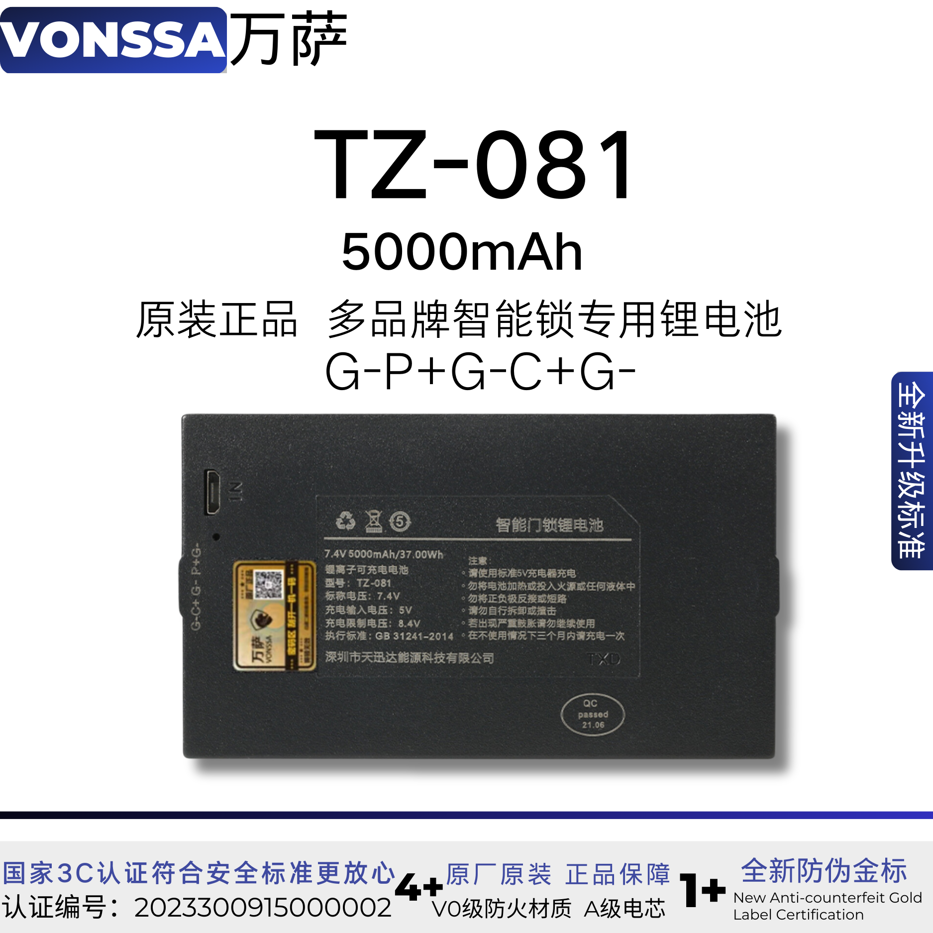 TZ-081智能门锁锂电池锂离子可充电电池指纹锁电池智能锁电池