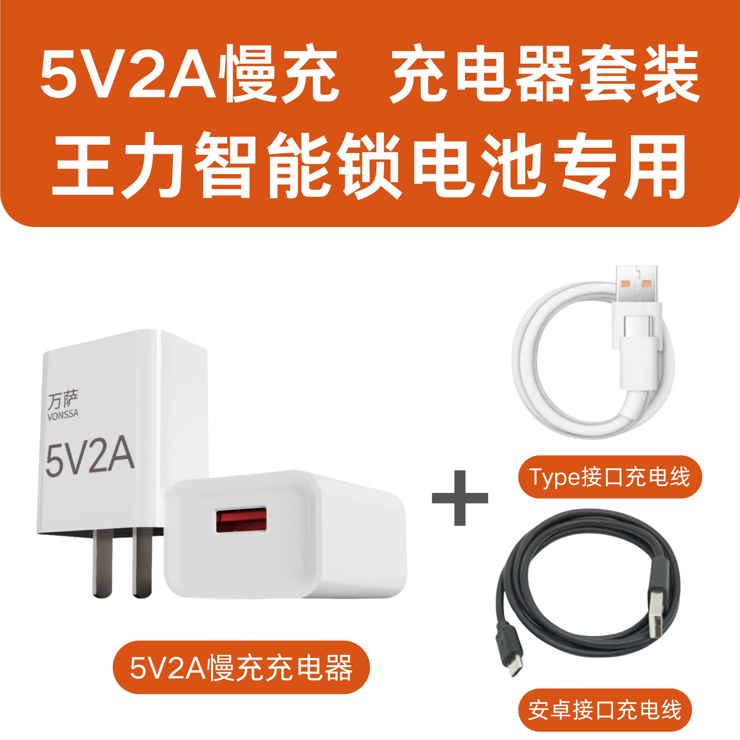 王力智能锁专用充电器【5V2A慢充】3C认证安全无忧适配王力门锁