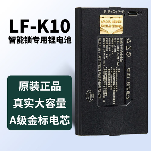 智能锁指纹锁电池锂电池