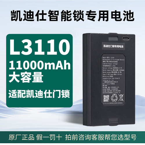 L3110凯迪仕智能锁专用电池凯迪仕专用锂电池原厂大容量续航持久