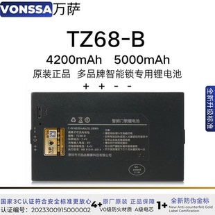 TZ68 锁锂离子充电电池智能锁电池 B指纹锁电池智能门锁锂电池密码