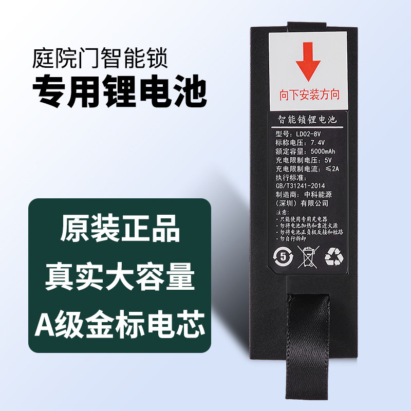 庭院门智能锁专用电池LD02-8V 5000mAh 7.4V锂电池智能锁电池