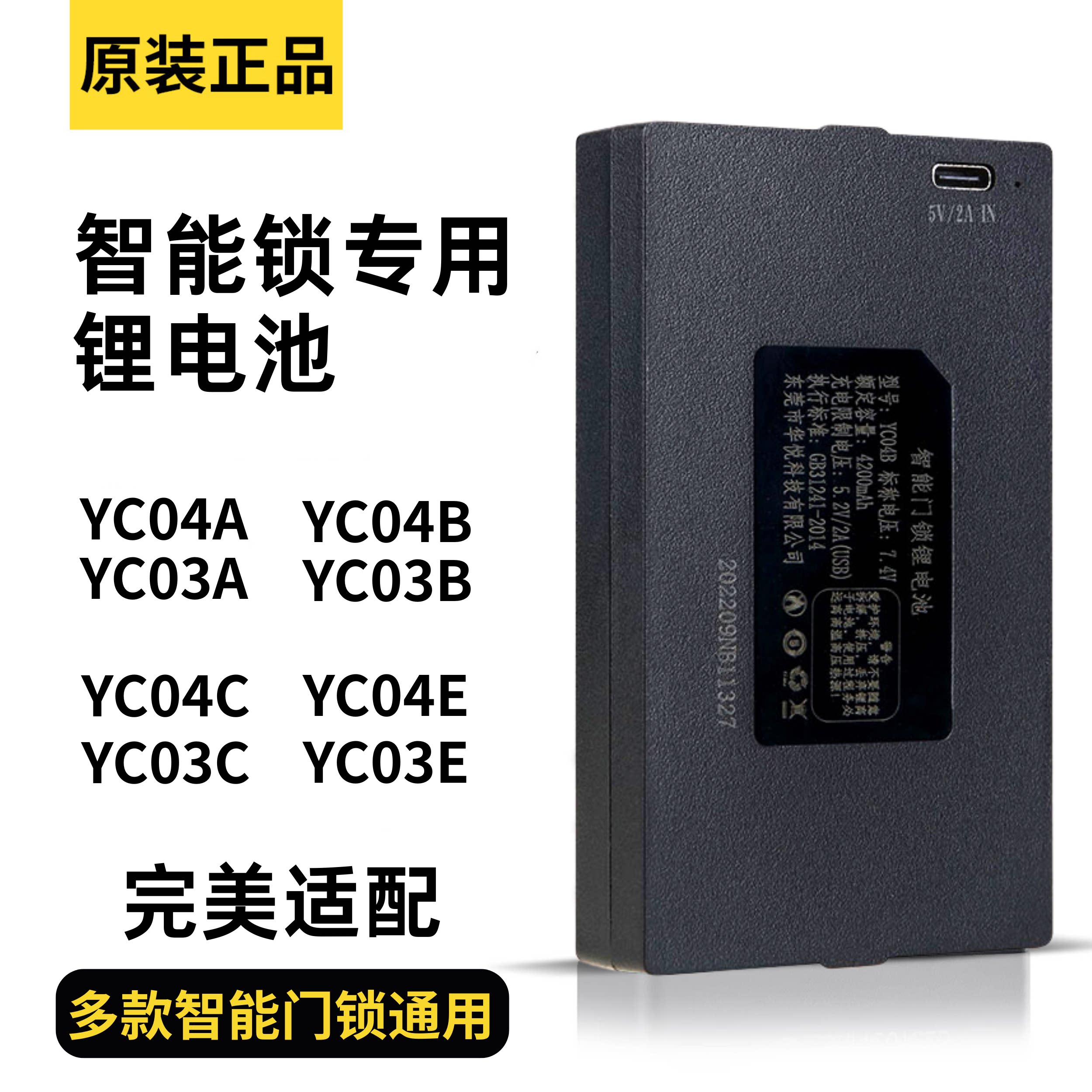 万萨指纹锁电池智能锁专用充电锂电池华悦密码锁电池电子锁电池