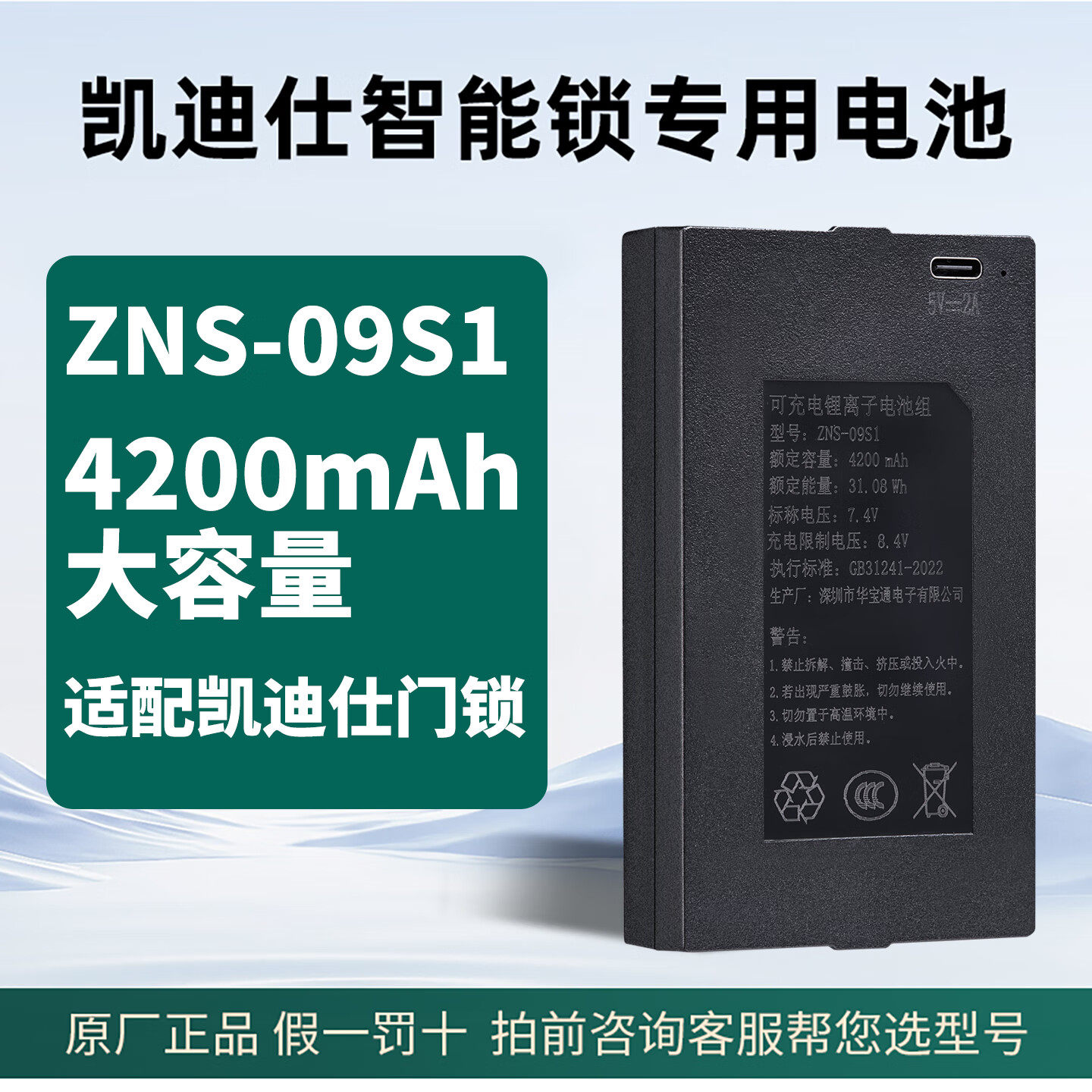 【ZNS-09S1】凯迪仕智能锁专用电池凯迪仕专用锂电池原厂大容量