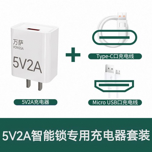 5V2A智能锁锂电池专用充电器