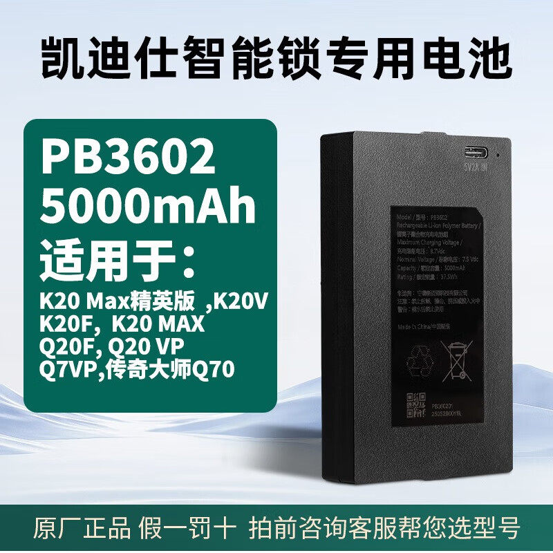 凯迪仕门锁专用锂电池智能门锁指纹锁可充电锂离子原厂正品不虚标