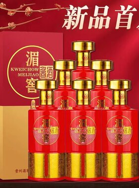 老八大名酒贵州湄窖酱香型口粮酒