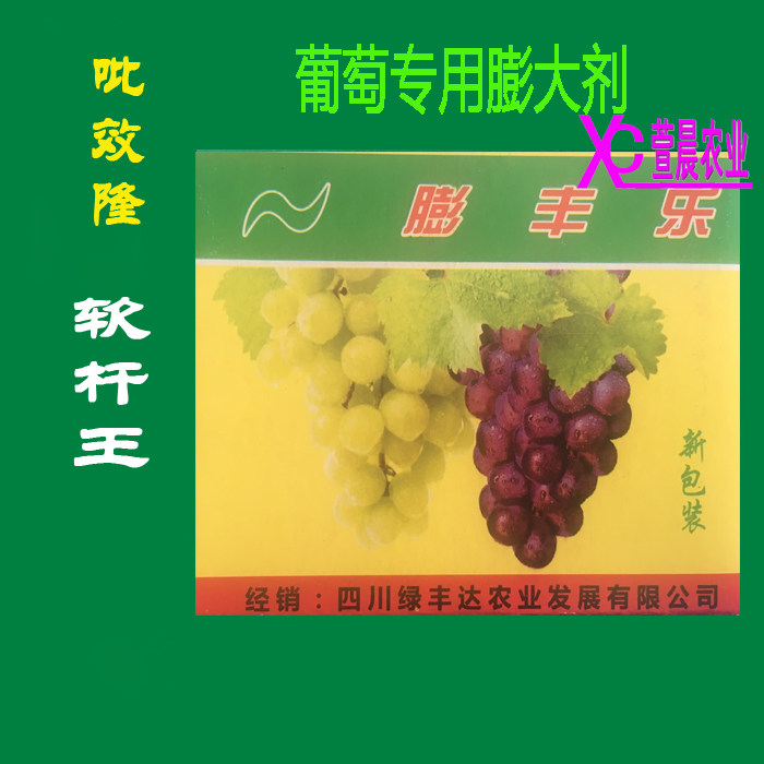 葡萄专用膨大剂软杆王膨大效果好果梗软化剂叶面肥沾花穗剂大小粒