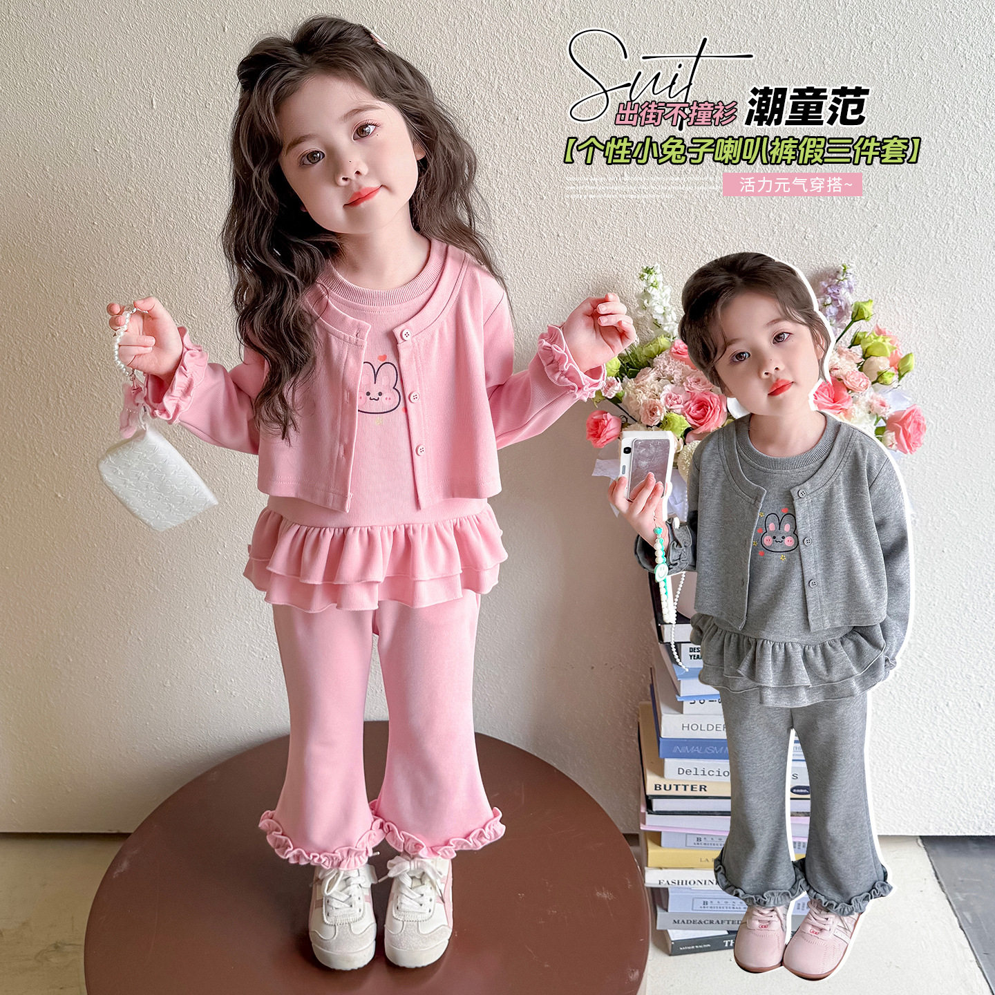 女童春秋兔子喇叭裤假三件套