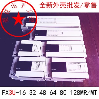 三菱PLCFX3U-486480128外壳