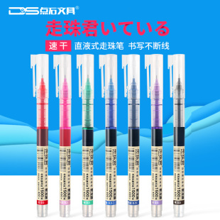 点石文具直液式 走珠笔彩色中性笔0.5mm黑色签字速干针管型DS 904