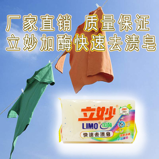 立妙洗衣皂大块308g实惠家庭装护色加酶快速去渍肥宝领裤正品清香