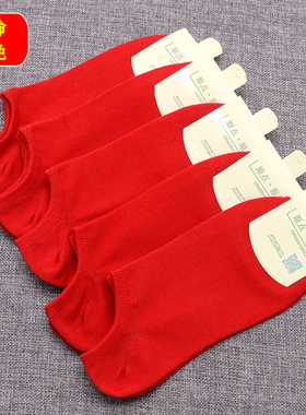 红袜子男女本命年喜字纯棉短袜薄款大红色船袜全棉中筒袜情侣结婚