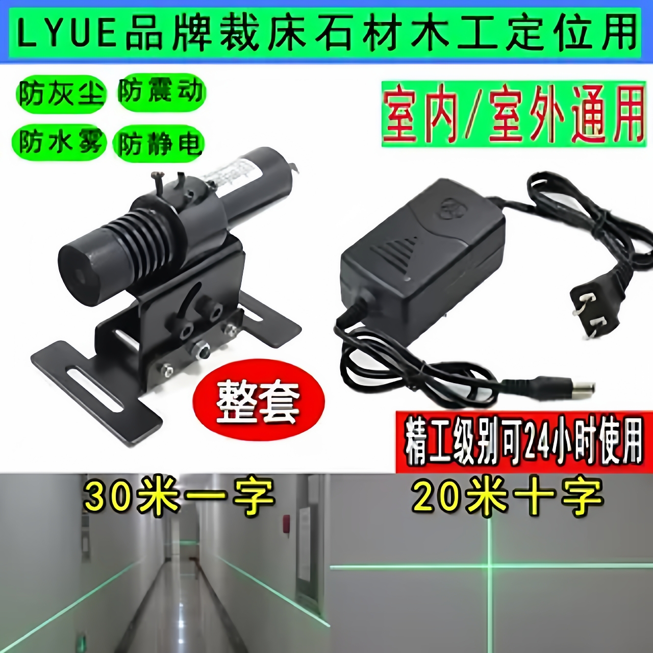30米一字大功率绿光激光灯石材木工裁床十字灯红外线定位标线器