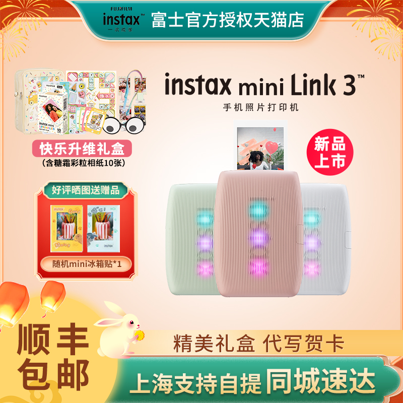 富士打印机mini Link3 一次成像升级版迷你便携式手机照片打印机热升华无线连接快乐升维礼盒link2升级