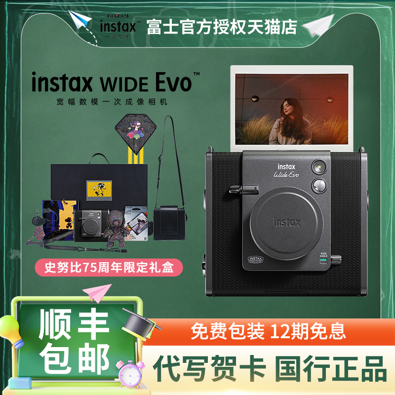 国行富士instax WIDE Evo立拍立得数模相机可选打印一次成像礼盒