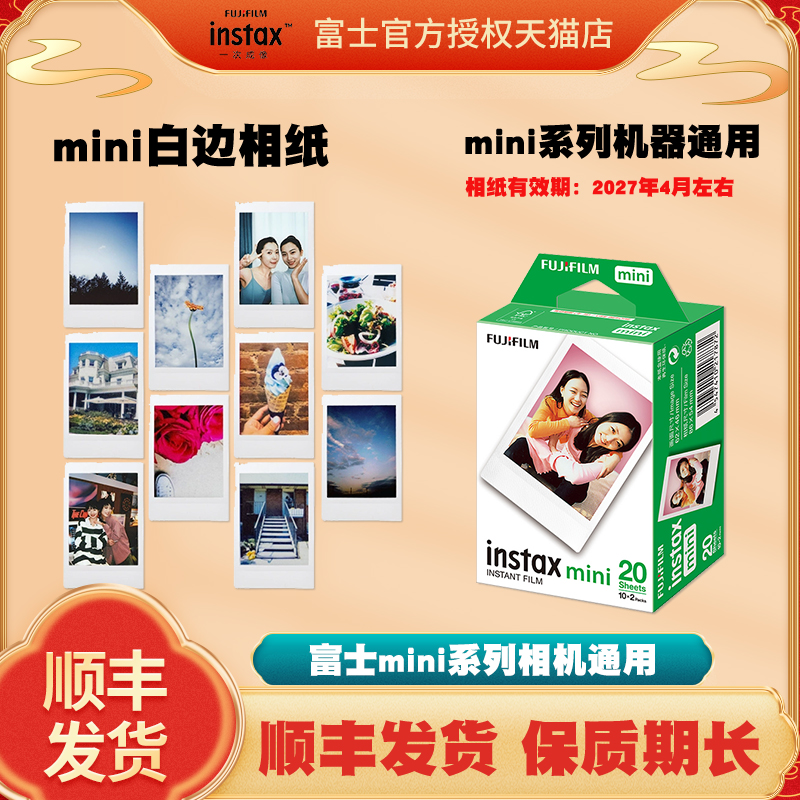 富士拍立得相纸mini3寸