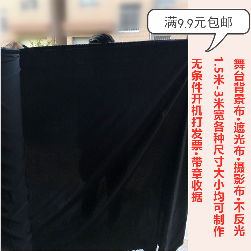 黑布黑色吸光背景布遮光布挂布不透光大布头暗房金丝绒布料防尘布 居家布艺 海绵垫/布料/面料/手工diy 原图主图