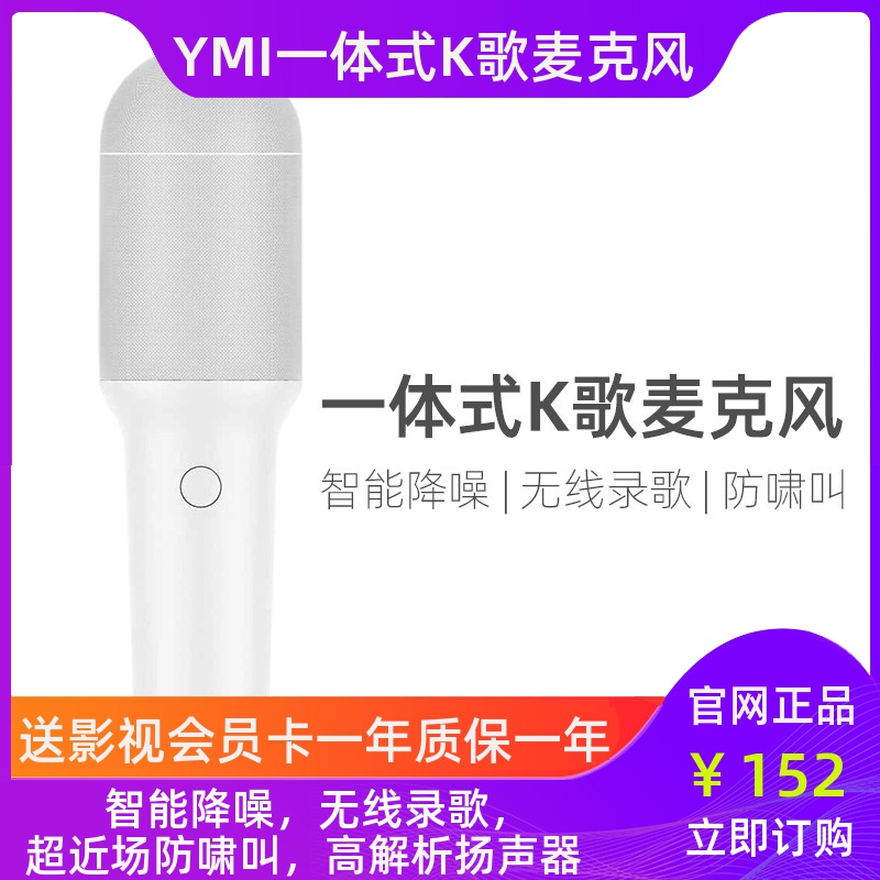 YMI一体式K歌麦克风无线唱歌放歌一体手机话筒家用直播录歌3D立体在类目 影音电器, 麦克风/话筒中 - 来自Buy2taobao.com提供专业的淘宝代购服务