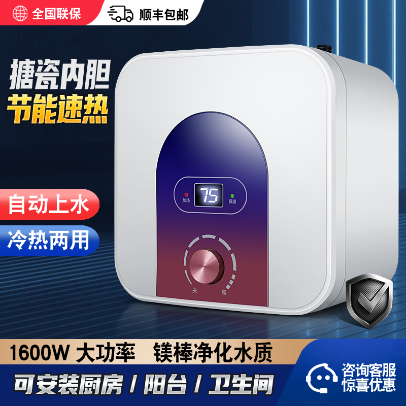 小厨宝储水式厨房热水器6L10L8L