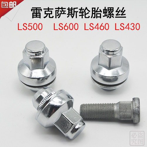 适用雷克萨斯凌志轮胎螺丝