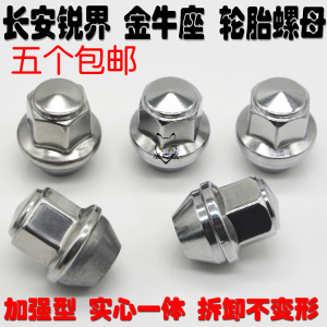 福特锐界金牛座途睿欧野马F150实心车轮胎螺丝轮毂螺帽螺母探险者