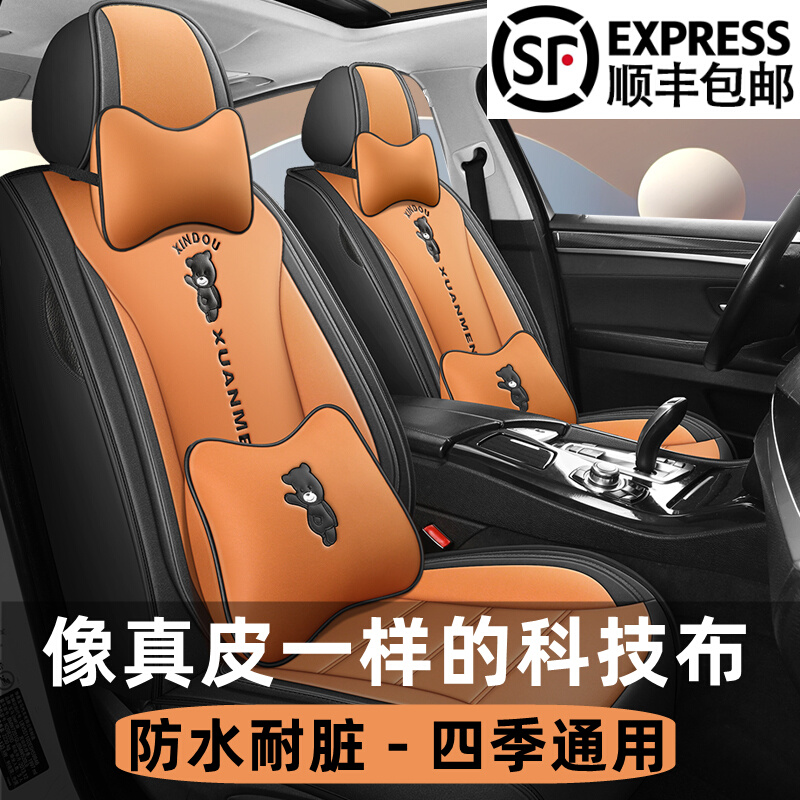 科技布汽車坐墊四季通用全包圍座套2025新款專用卡通夏男女座椅套