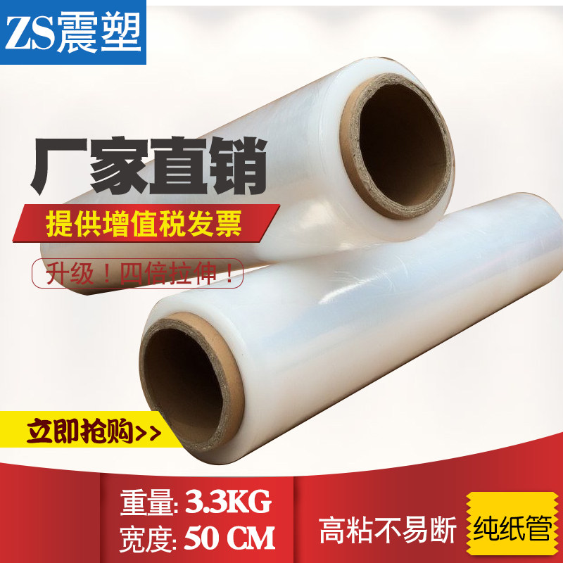 缠绕膜 净重3公斤 全新料拉伸膜 包装膜 塑料膜 宽50cm