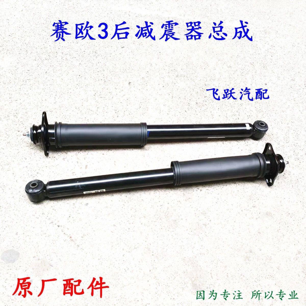 雪佛兰15-19年赛欧3后减震器总成 后避震器减震机总成