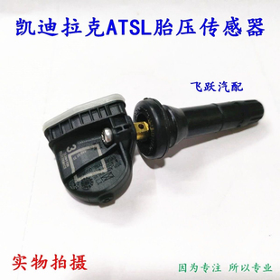适配16-19款凯迪拉克ATSL胎压传感器 轮胎压力检测感应器 包邮