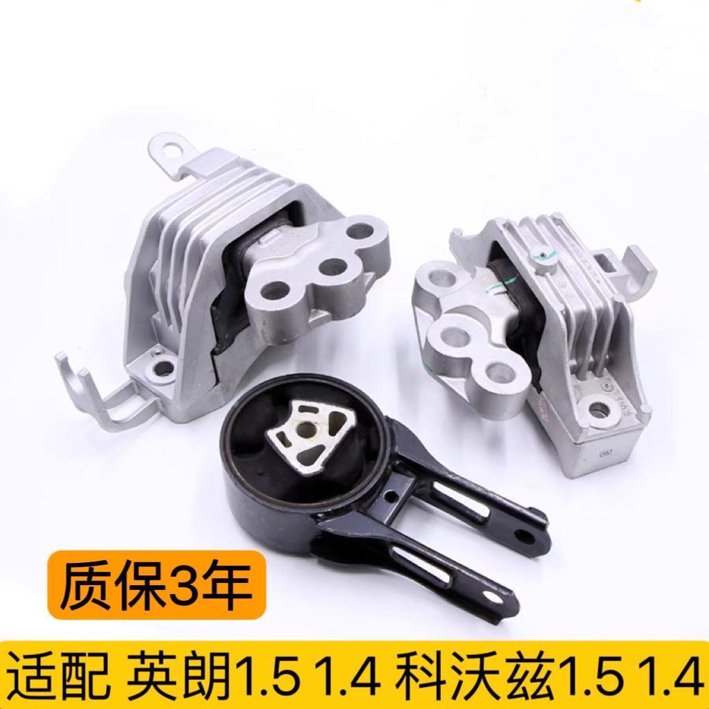 新英朗1.5发动机脚胶科沃兹