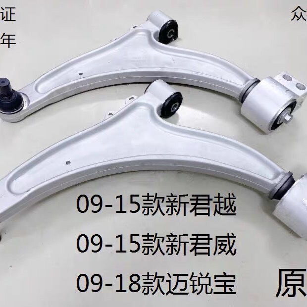 别克君越君威下摆臂总成迈锐宝前悬挂上支臂托臂三角臂