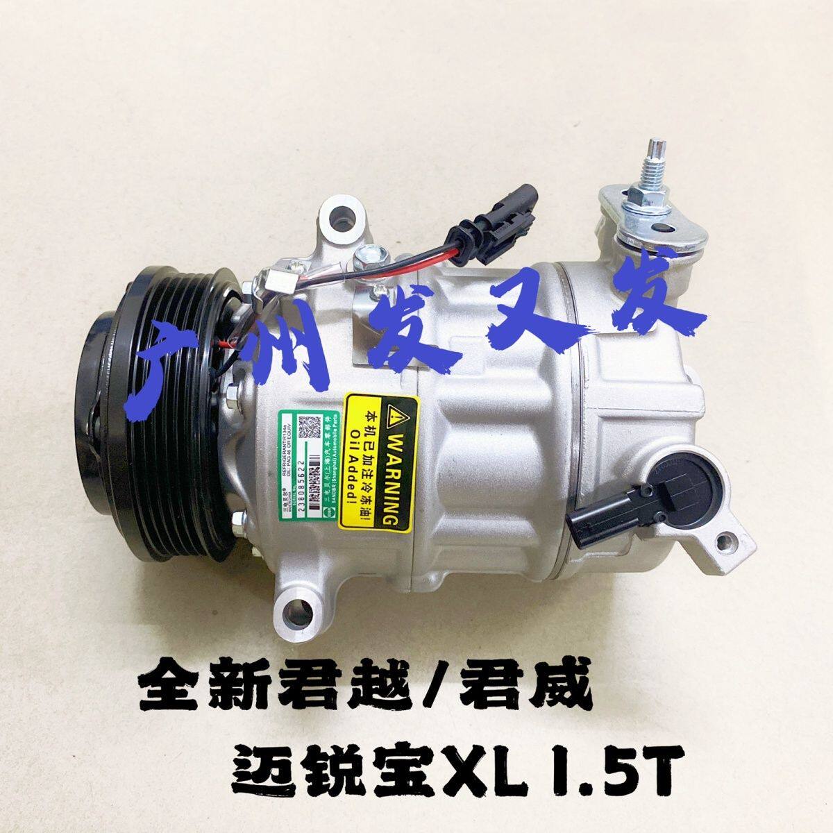 适用于16-21款别克全新君越/君威空调泵雪佛兰迈锐宝XL空调压缩机