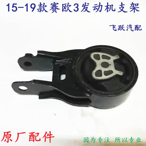 雪佛兰赛欧3发动机支架机脚机爪垫支架波箱后支架变速箱支架