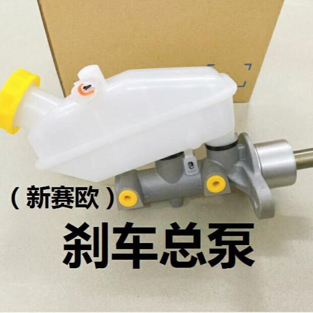 适用雪佛兰10-14款新赛欧1.21.4刹车总泵带油壶赛欧制动总泵