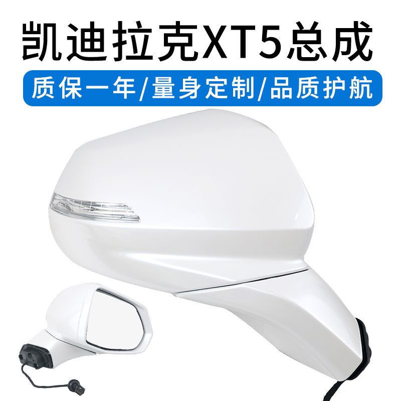 适用于凯迪拉克XT5后视镜XT5倒车镜反光镜左右折叠总成带烤漆