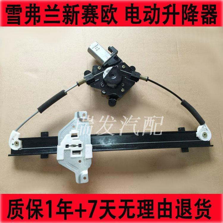 雪佛兰新赛欧电动玻璃升降器总成支架马达车窗门摇窗机电动升降机