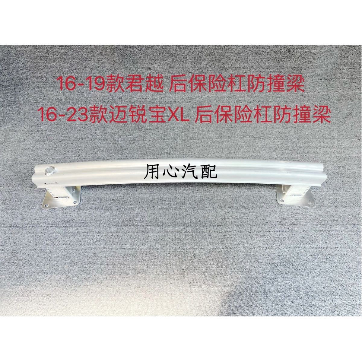 君越 迈锐宝XL后保险杠骨架 后杠内杠铁防撞梁 后杠骨架支架内铁