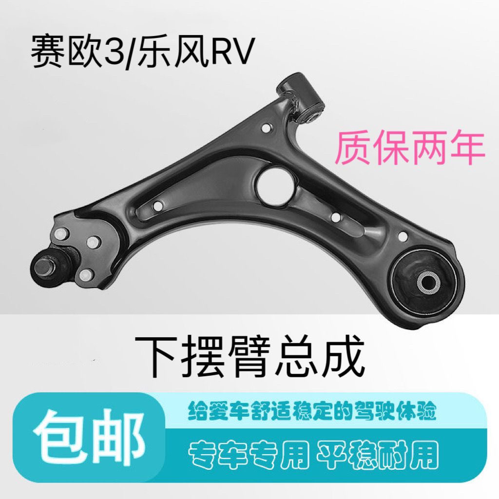 适用雪佛兰赛欧3乐风RV前下摆臂三角臂下支臂下悬挂臂前轮转向控