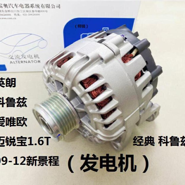 适用科鲁兹英朗爱唯欧新景程1.6发电机总成迈锐宝1.6T发电机原装