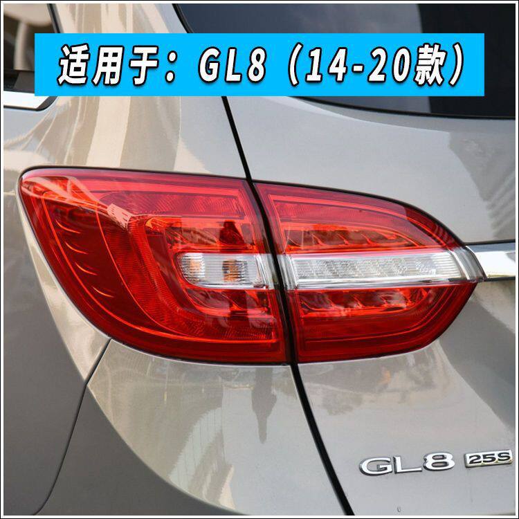适用于别克GL8后尾灯总成14-15-16-17款GL8刹车灯罩后尾灯壳配件