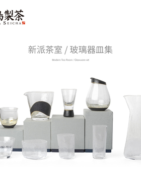 新派茶室玻璃器物集飞鸟制茶玻璃哨子片口茶杯公道杯kimoto glass